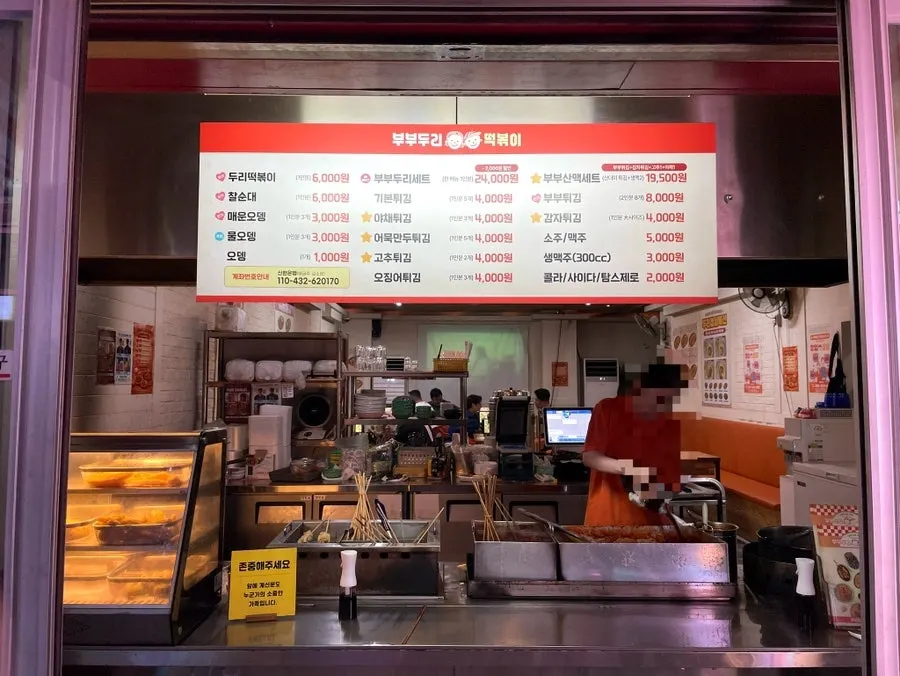 부부두리떡볶이 봉명점 메뉴판