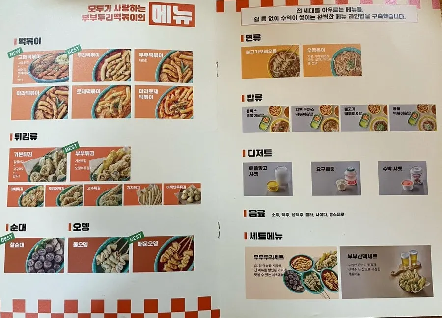 오뎅과 사이드 메뉴 안내판
