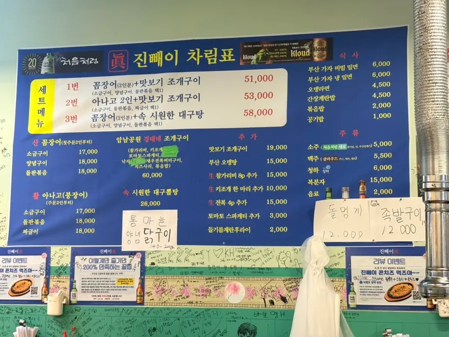 진빼이 메뉴판과 아나고 조개구이 안내