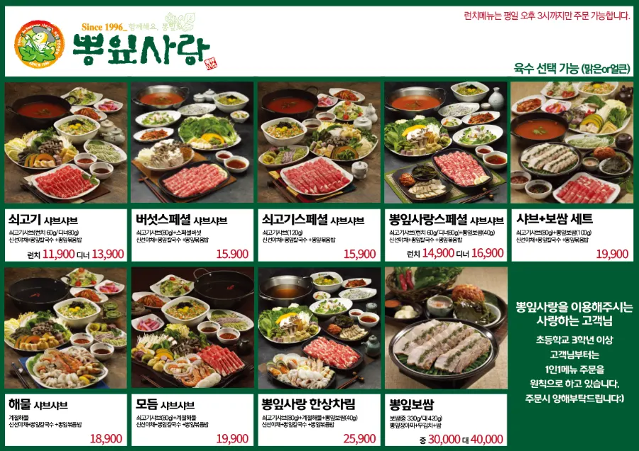 샤브샤브와 보쌈이 적힌 뽕잎사랑 메뉴판