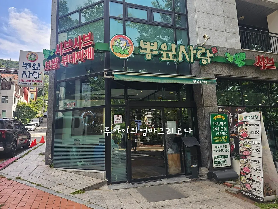 안양예술공원 근처 뽕잎사랑 외부 모습