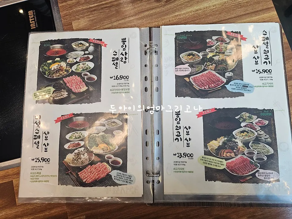 뽕잎사랑 샤브샤브 메뉴판