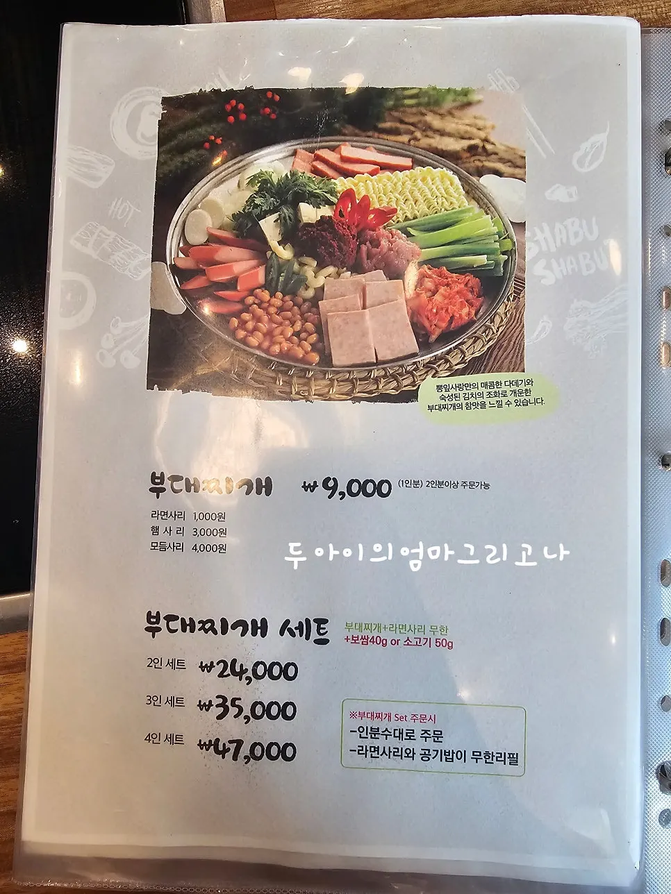 스페셜·해물·모듬샤브가 적힌 메뉴