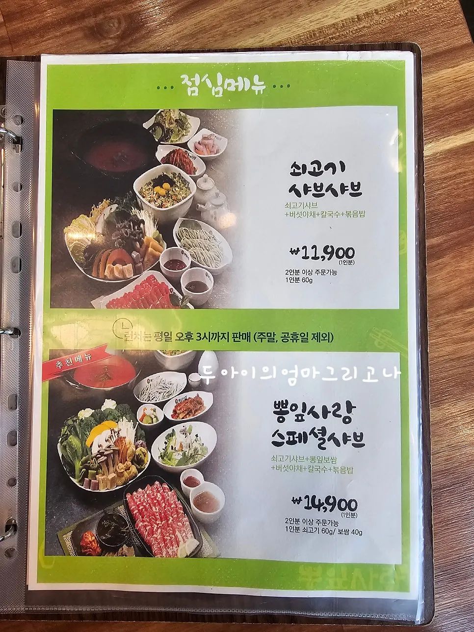 뽕잎사랑 메뉴 안내판