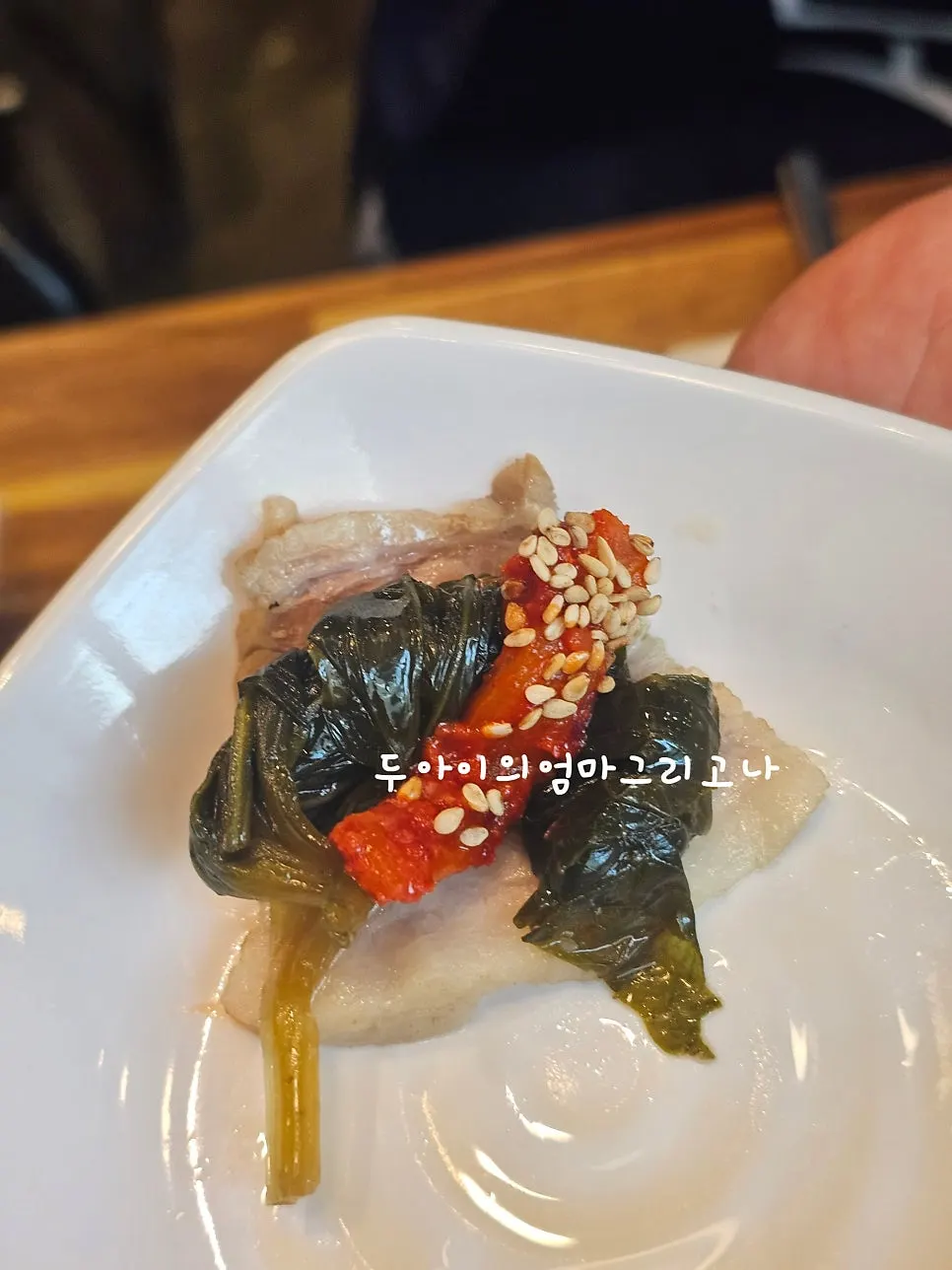 뽕잎가루 뿌린 보쌈과 고추냉이 잎 장아찌