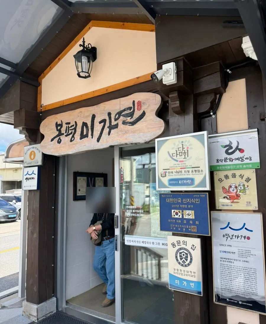 Exterior of Bongpyeong Memil Migayeon on Gipung-ro in Bongpyeong