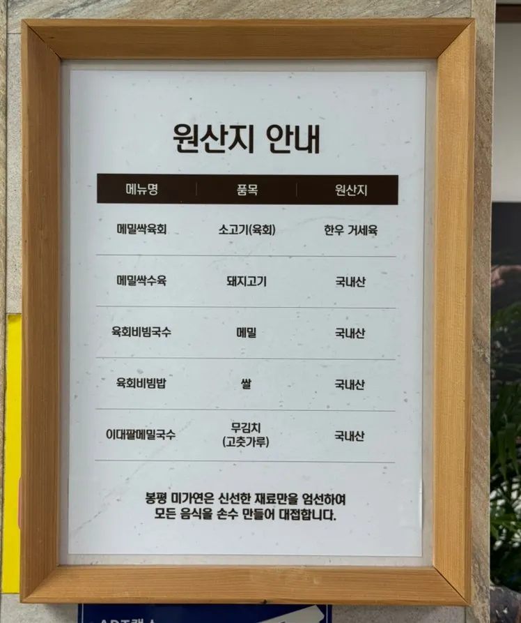 Sign showing ingredients labeled as domestically sourced