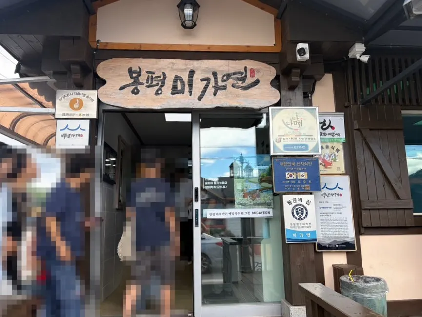 Image related to Bongpyeong Memil Migayeon