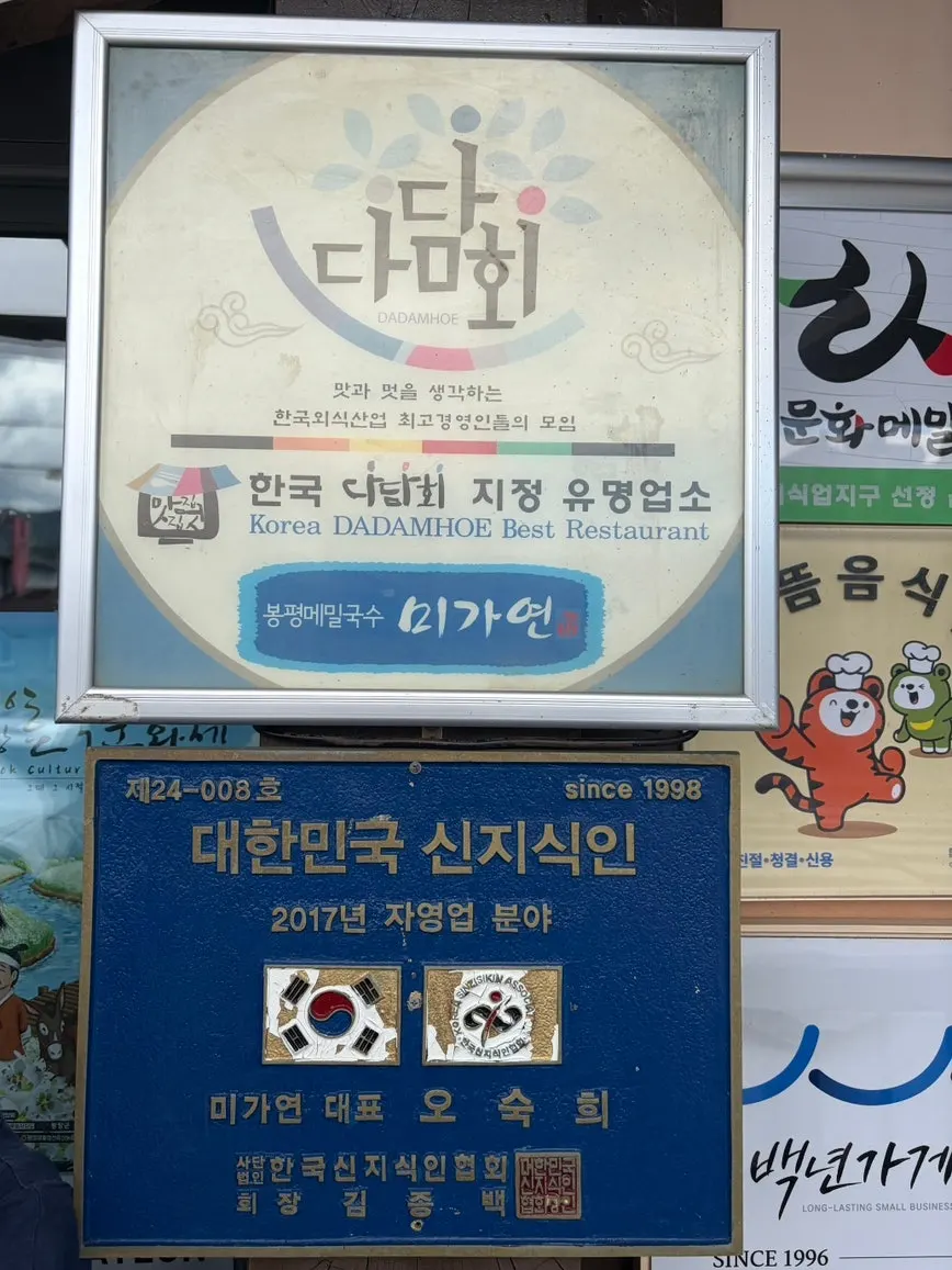Migayeon at the entrance to Hyoseok Cultural Village