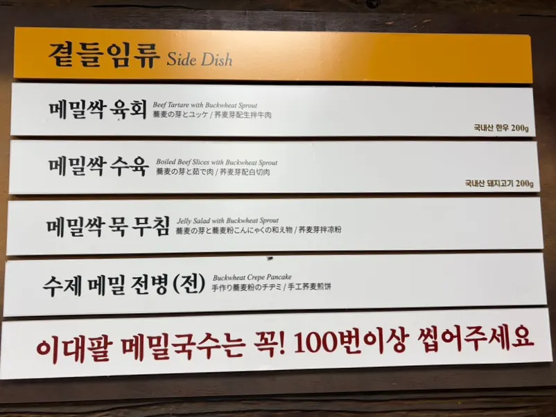 Notice explaining the i da pal buckwheat noodle rule