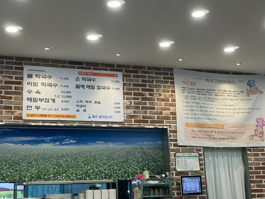 막국수와 만두, 수육이 적힌 봉평고향막국수 메뉴판