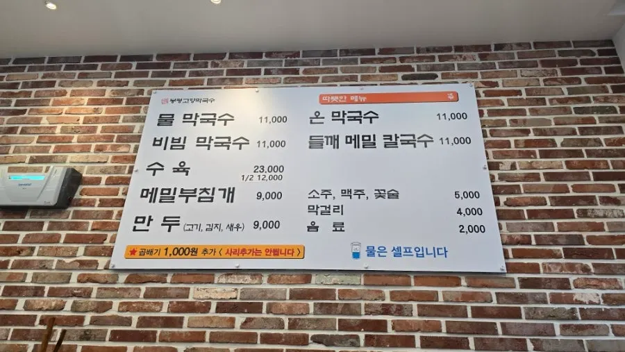 Menu board listing makguksu and kalguksu dishes