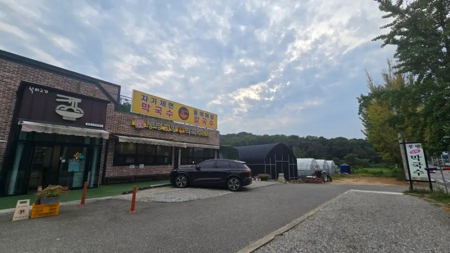 Exterior of Bongpyeong Gohyang Makguksu with visitor info