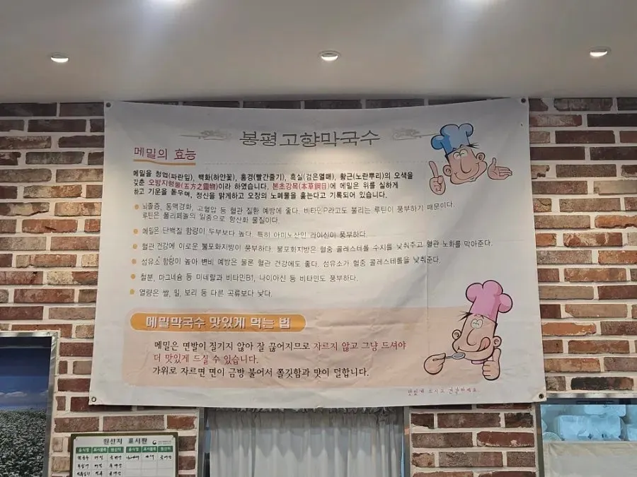 메밀 관련 안내가 있는 매장 한켠