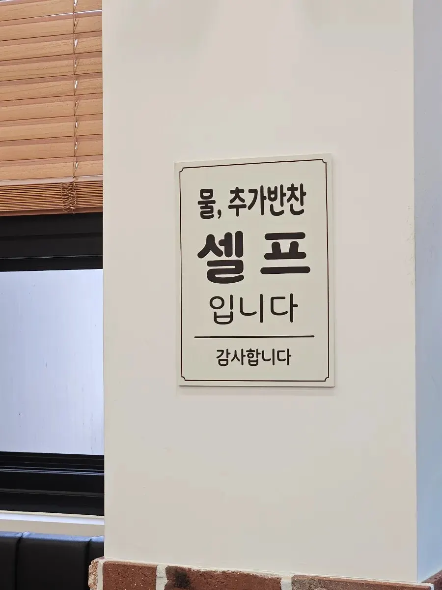 셀프 반찬과 물 코너