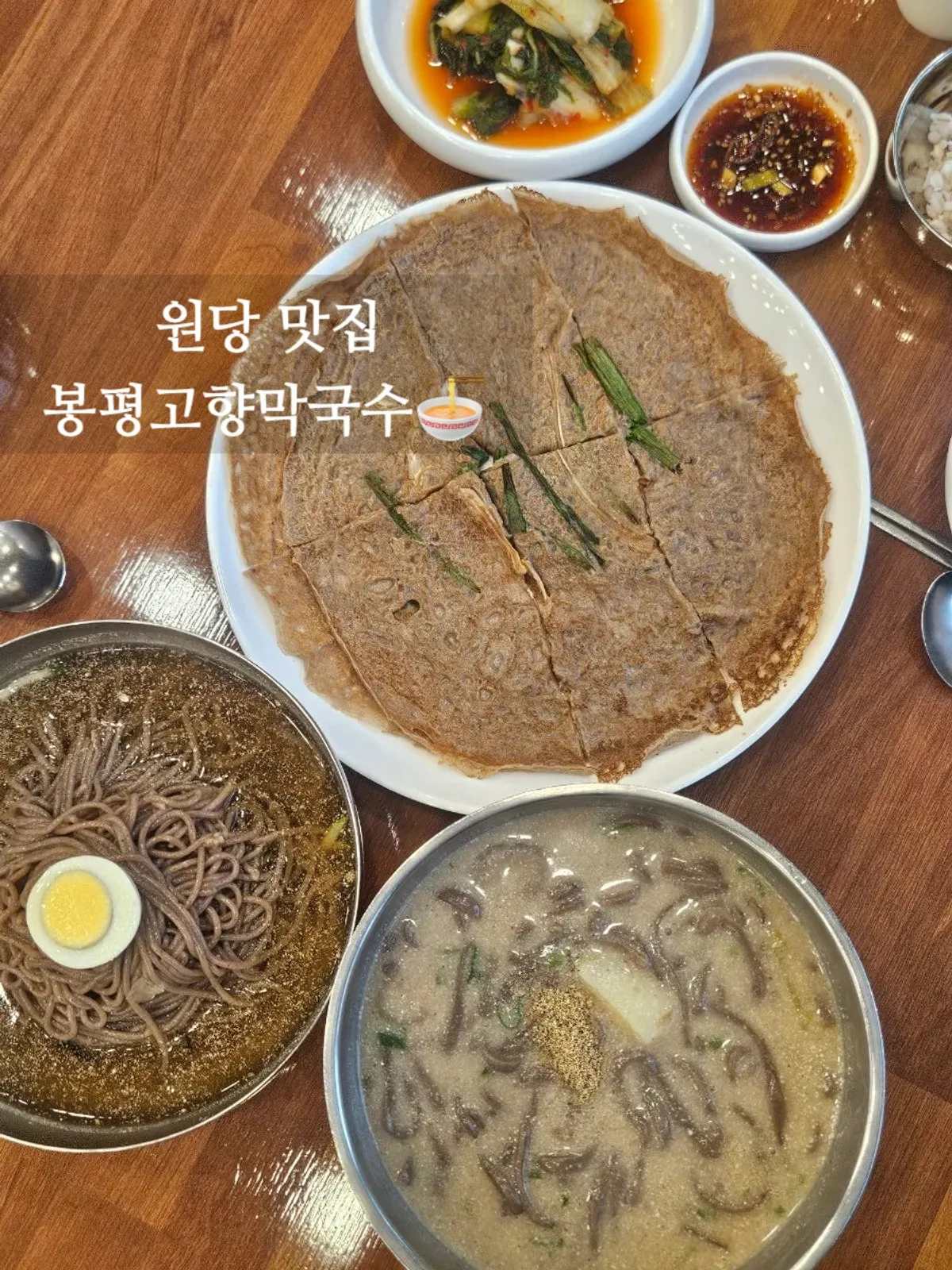 물막국수와 들깨메밀칼국수, 메밀전 한상