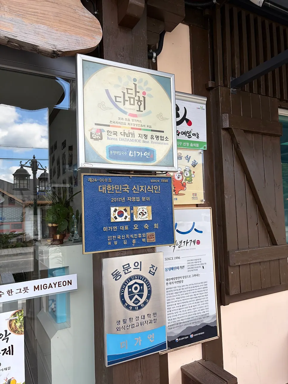 봉평메밀미가연 매장 세로 사진