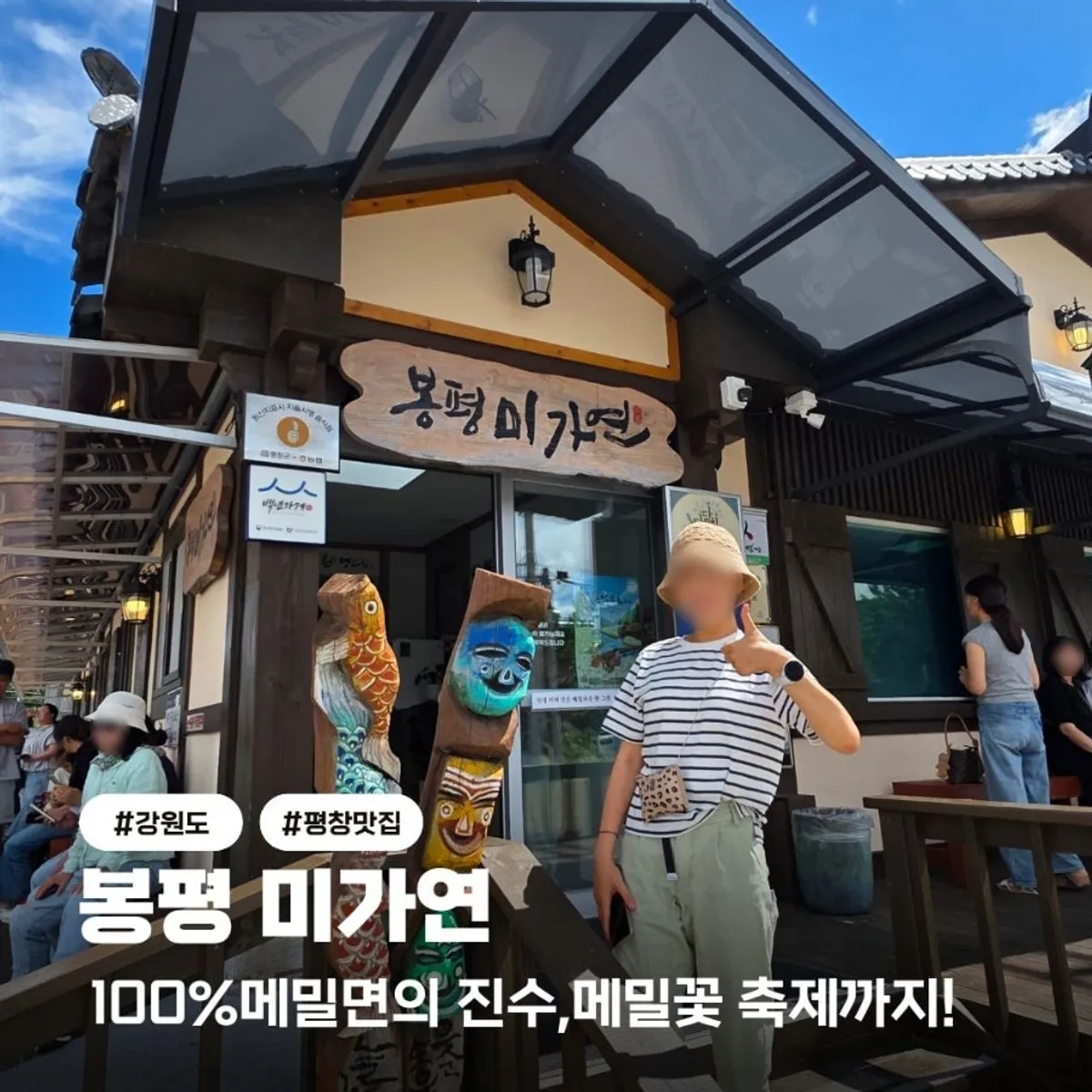 Signature photo of Bongpyeong Memil Migayeon's buckwheat dishes