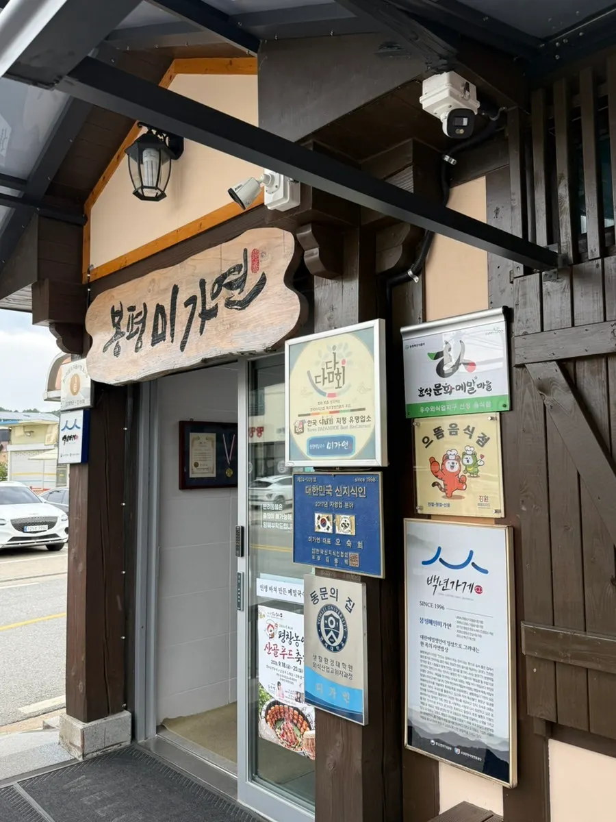 Exterior of Bongpyeong Memil Migayeon in Pyeongchang