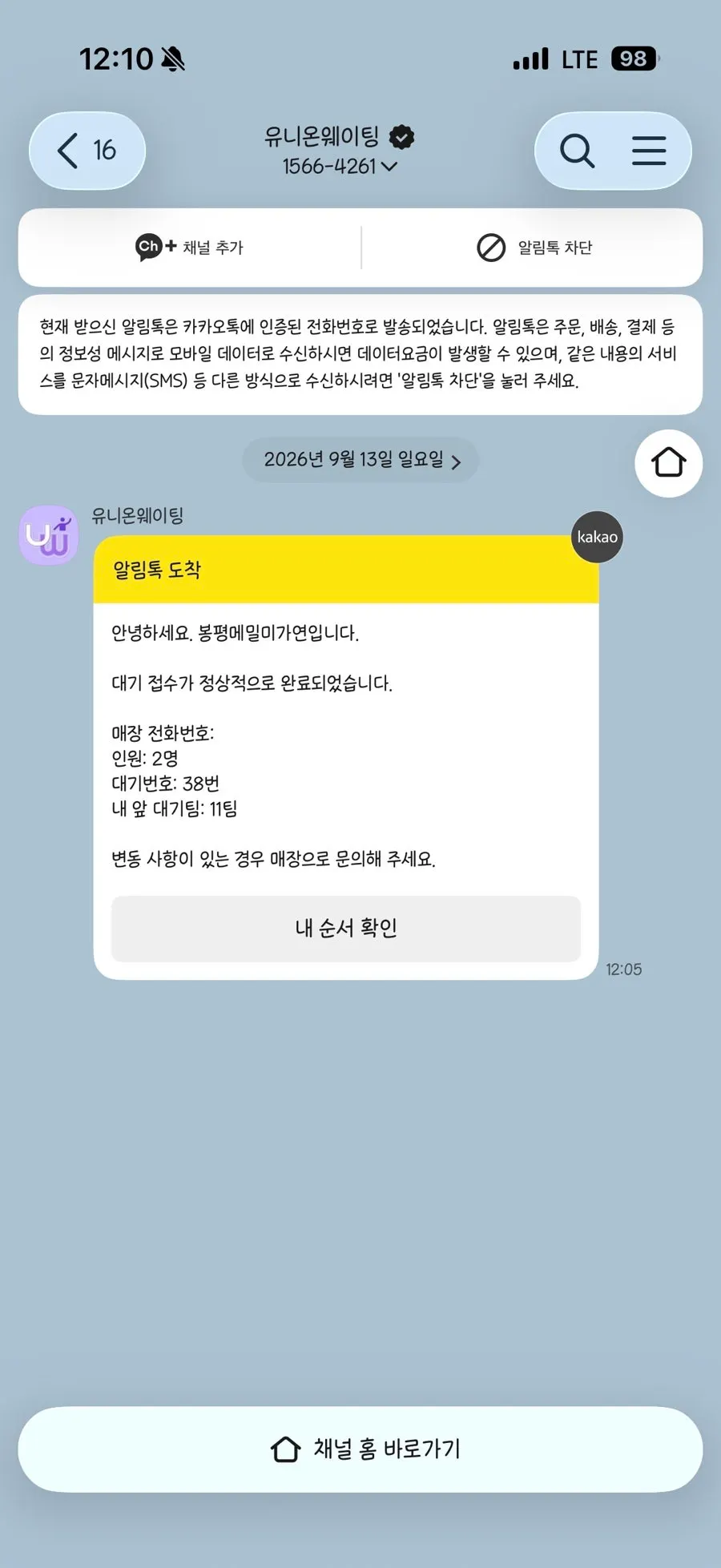 KakaoTalk waiting notification screen after on-site registration