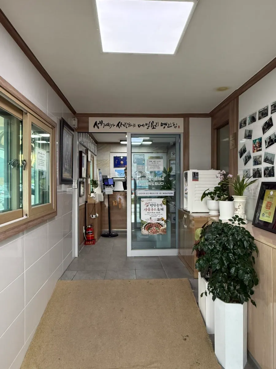 Award plaques displayed at the entrance of Bongpyeong Memil Migayeon