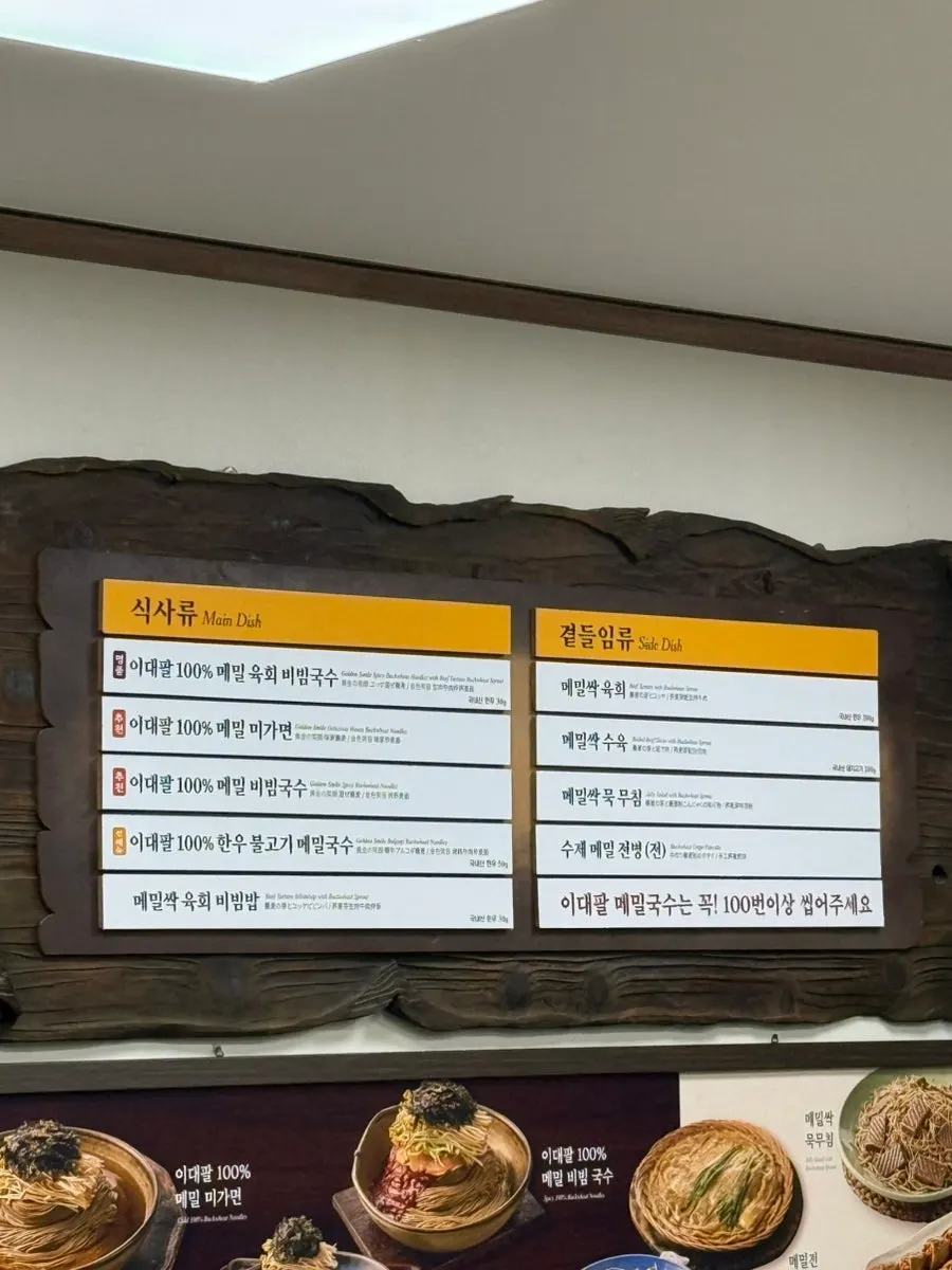 Menu board at Bongpyeong Memil Migayeon