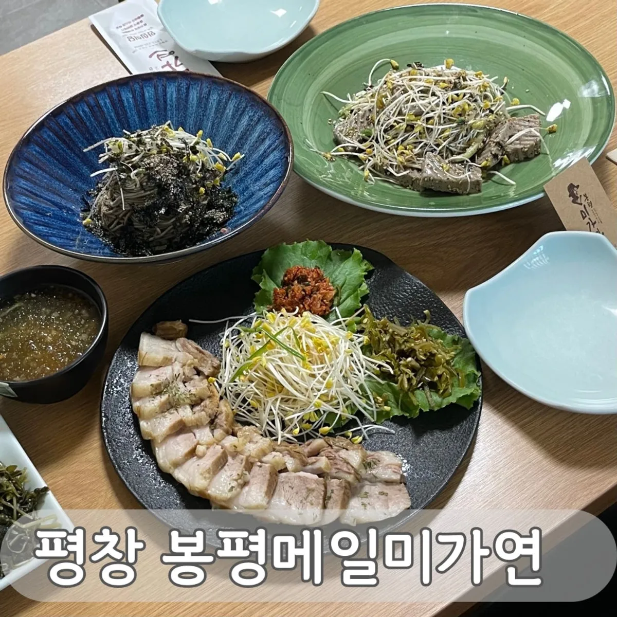 봉평메밀미가연 '인생 바쳐 만든 메밀국수 한그릇' 문구