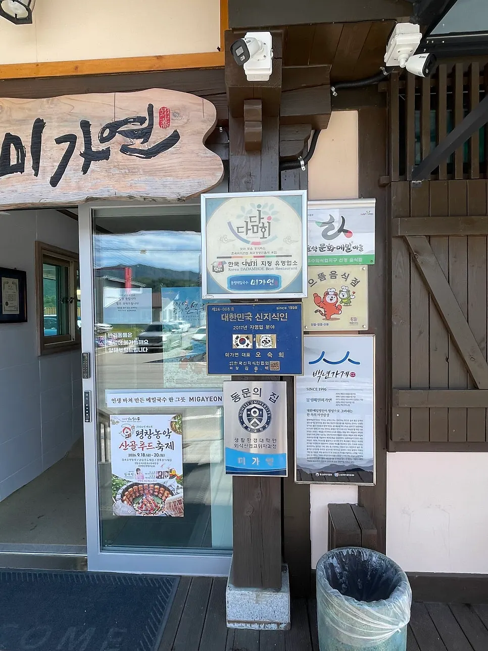 봉평메밀미가연 입구의 인증마크들