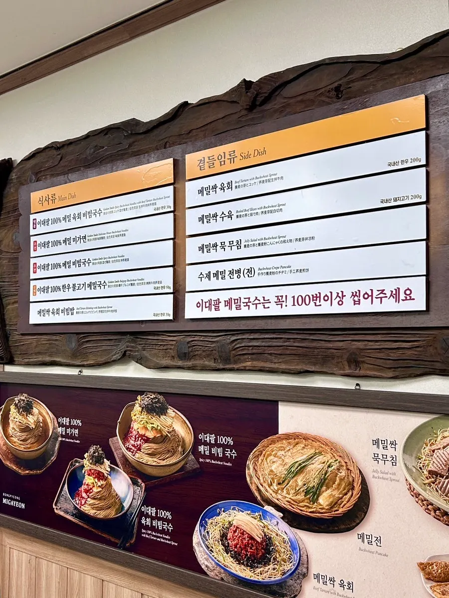 봉평메밀미가연 메밀요리 메뉴 안내