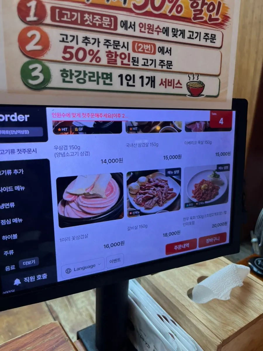봉우화로 강남점 고기 메뉴판
