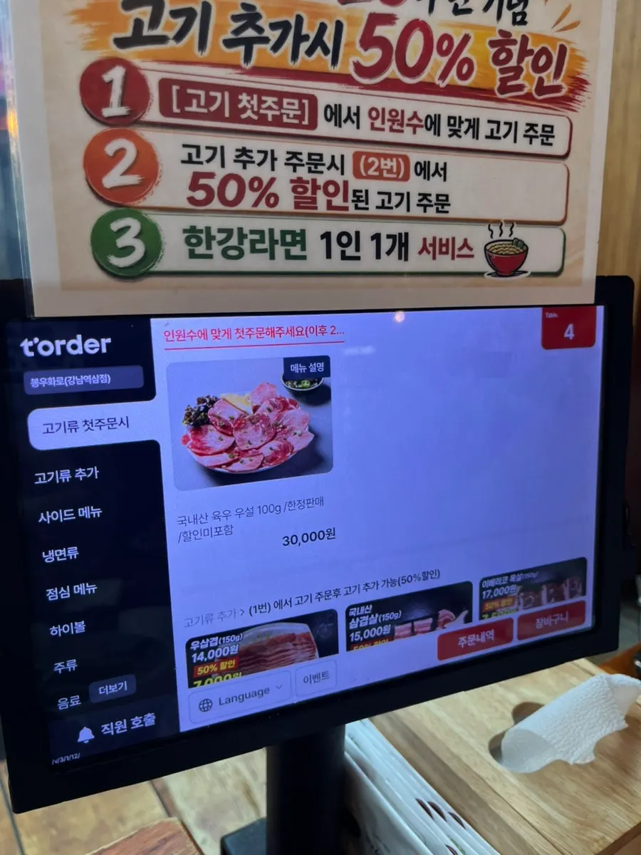 봉우화로 강남점 메뉴판 구성