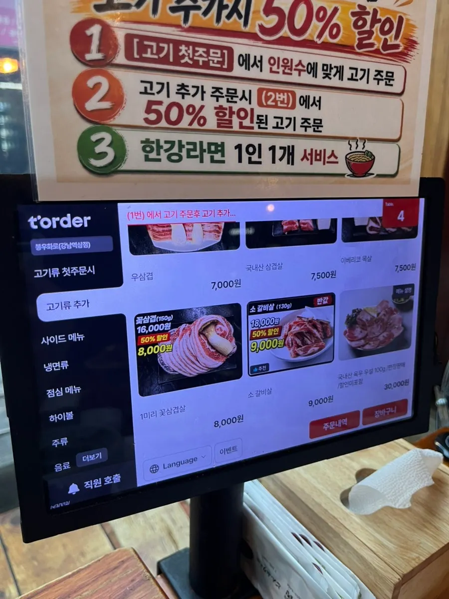 봉우화로 강남점 메뉴판 페이지