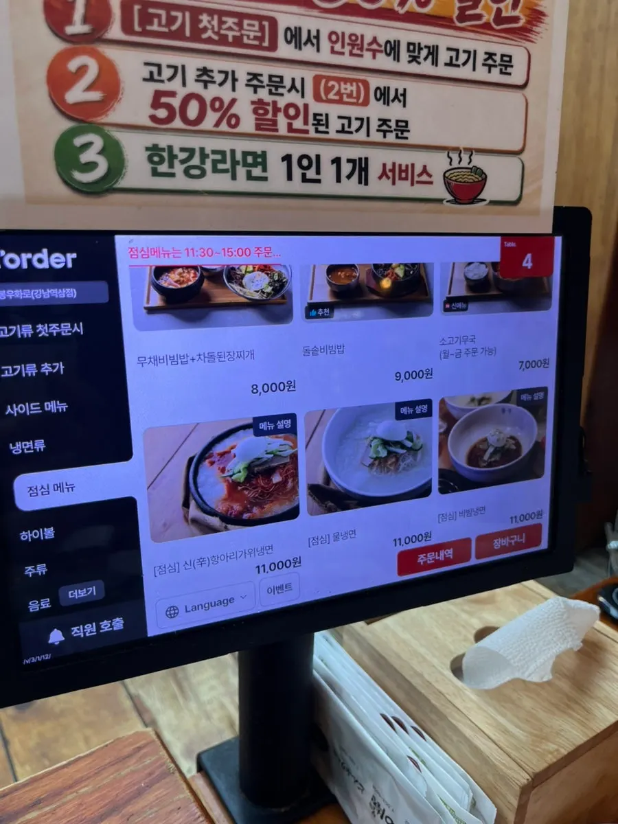 봉우화로 강남점 테이블 오더 메뉴 화면