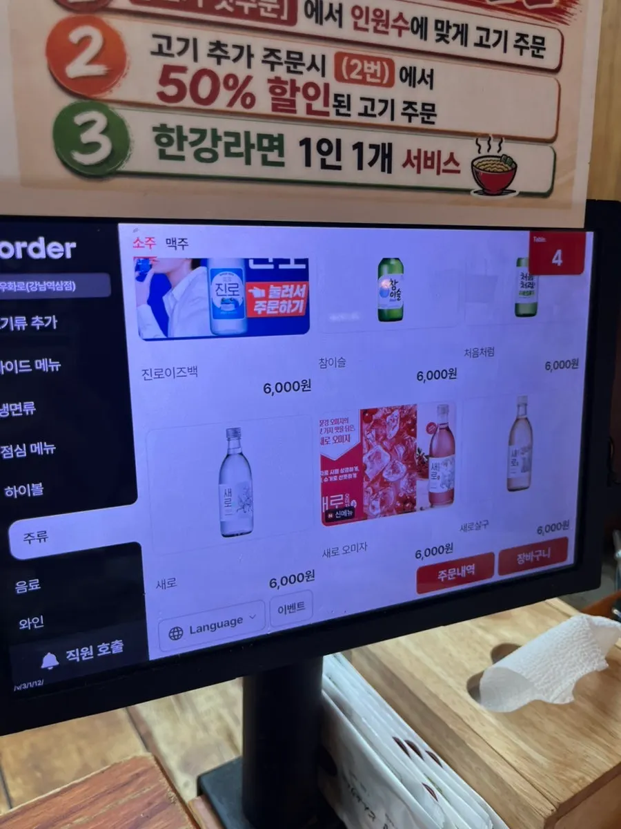 추가 주문 반값 이벤트가 적힌 메뉴 안내