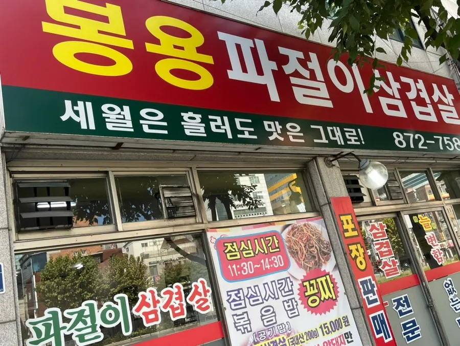 Storefront with a sign for free lunch rice