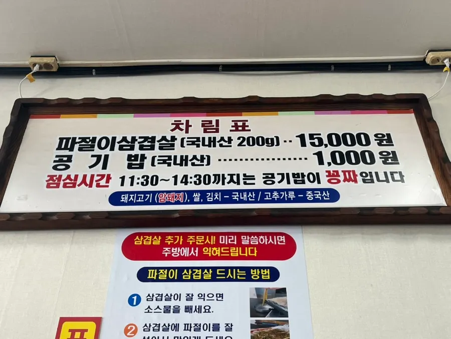 Menu board listing only pajeori samgyeopsal and rice