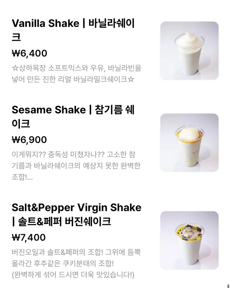 쉐이크 메뉴판