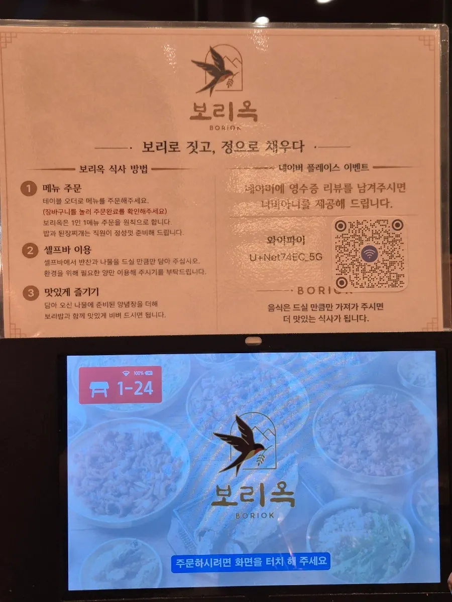 보리옥 테이블 안내와 주문 방법