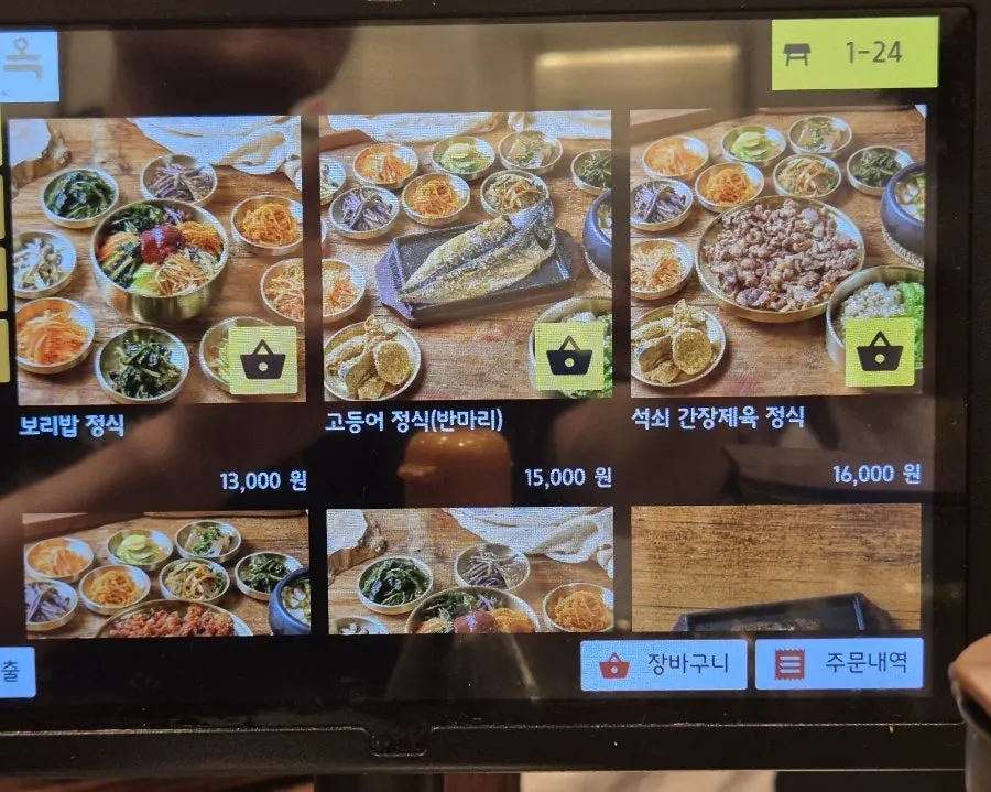 보리옥 본점 메뉴판