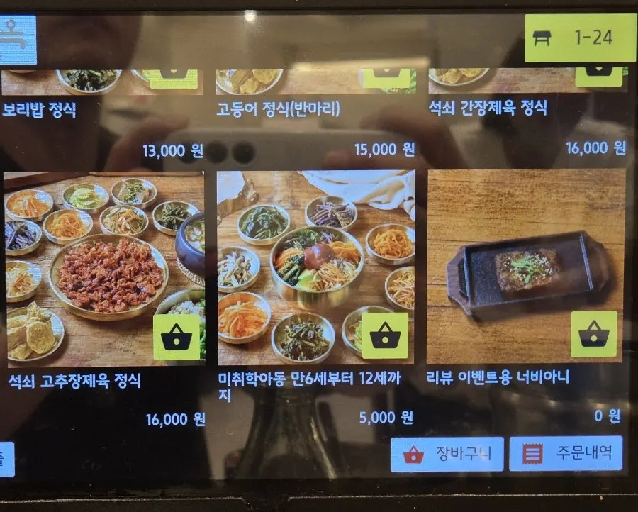 보리옥 정식 메뉴 가격표