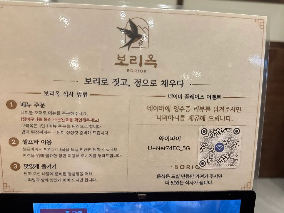 Ordering instructions and self-serve bar guide on the table