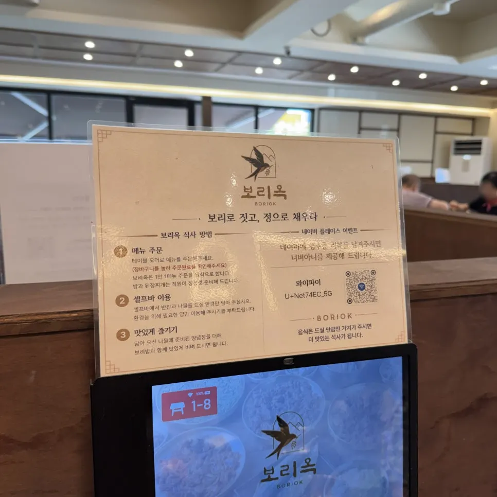 보리옥 본점 넓은 홀의 단골 자리 테이블