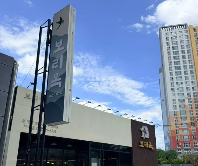 수원 망포 보리옥 본점 보리밥 정식 상차림