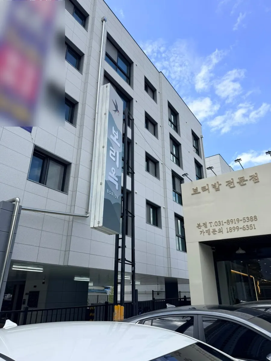 영통 판타지움 뒷편 보리옥 본점 외관