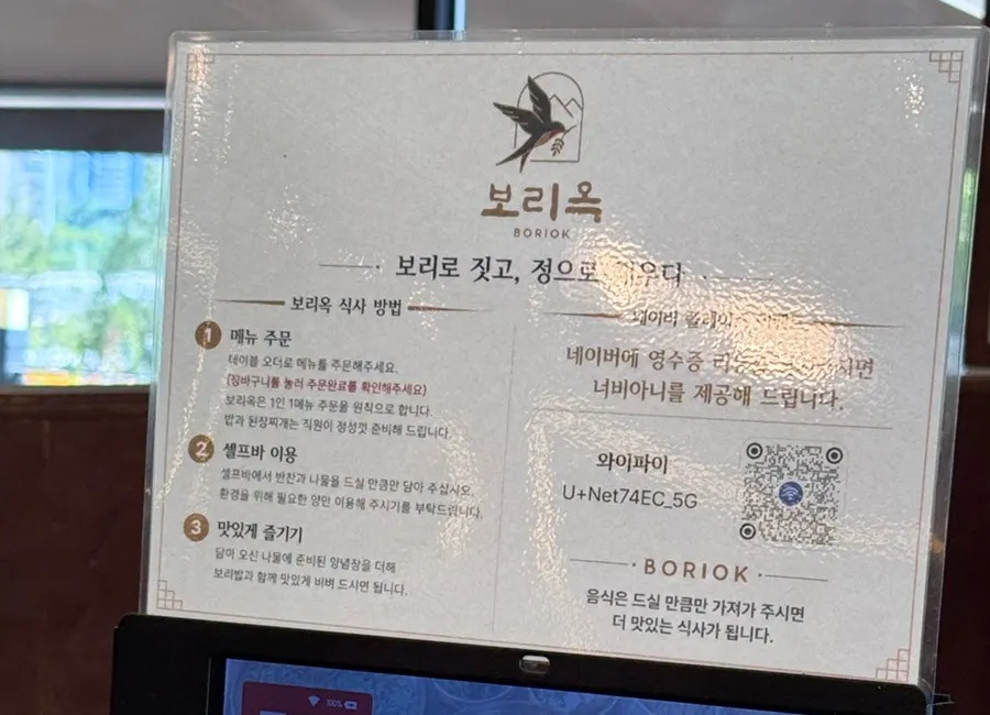 Instructions for how to eat at Boriook