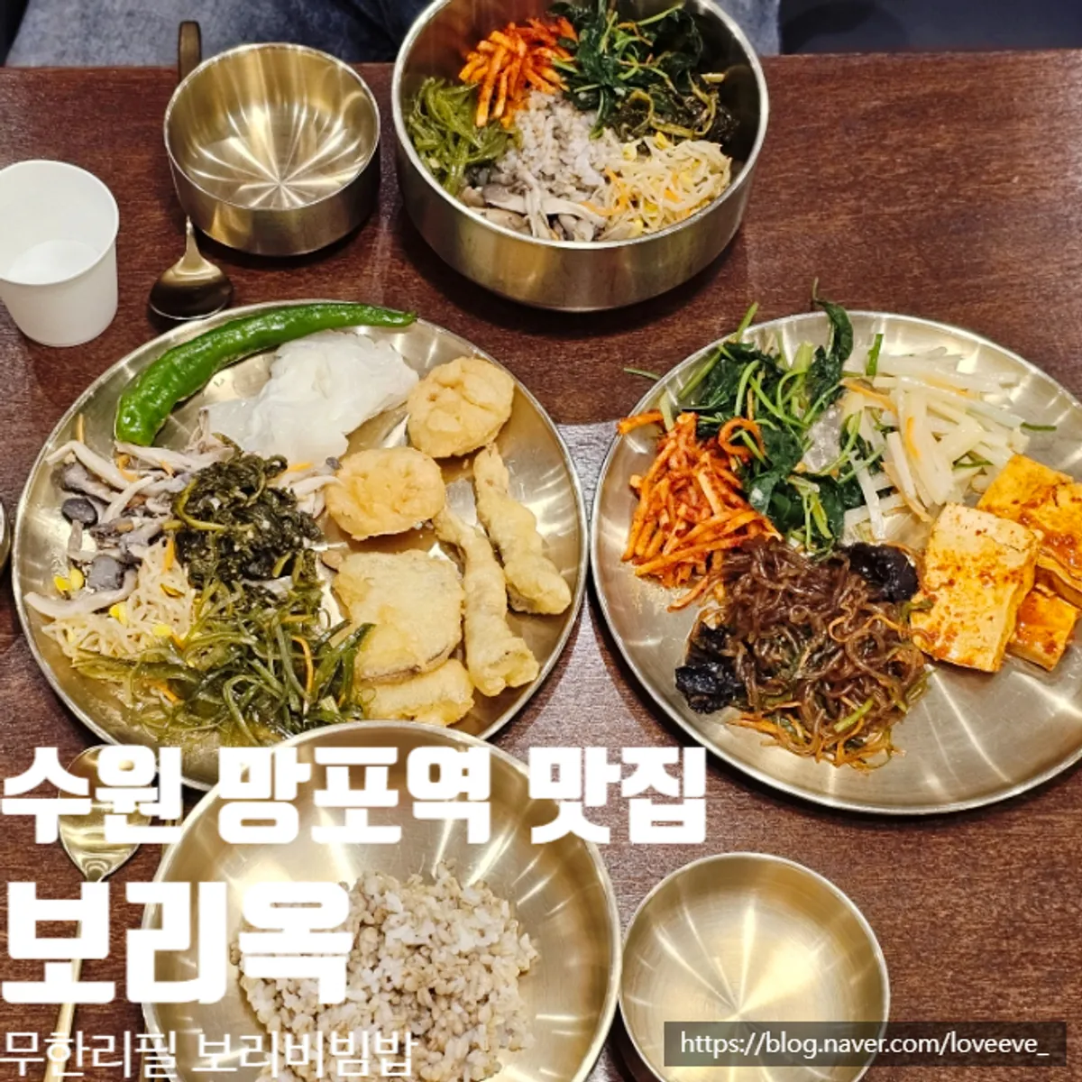 보리옥 본점 보리비빔밥 상차림 대표 사진