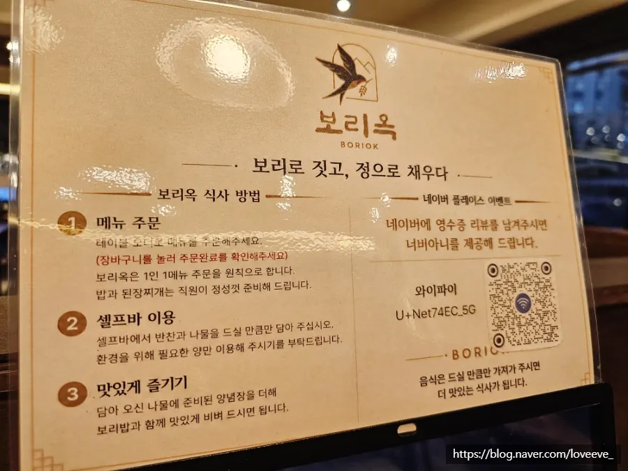 보리옥 셀프바 이용 방법 안내