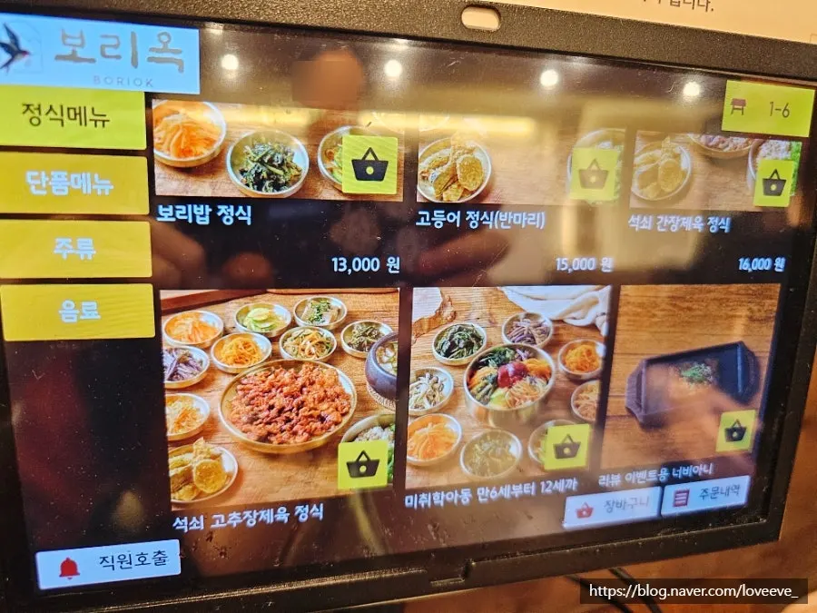 보리옥 본점 메뉴판