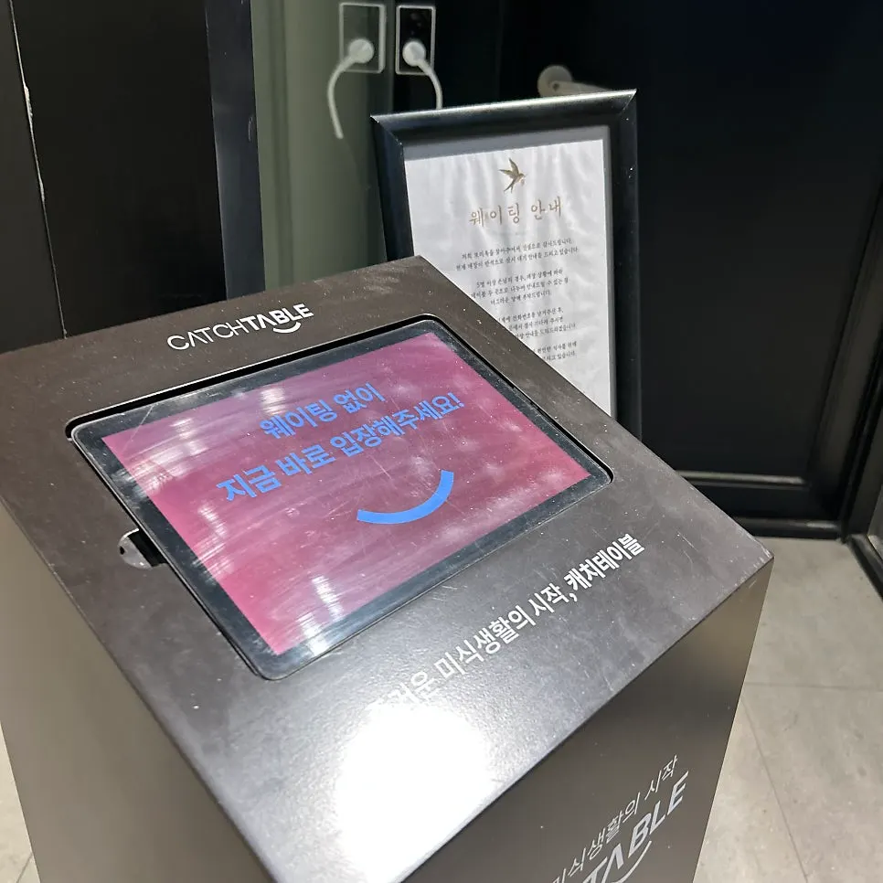 CatchTable check-in kiosk at the entrance of Boriook Main Branch