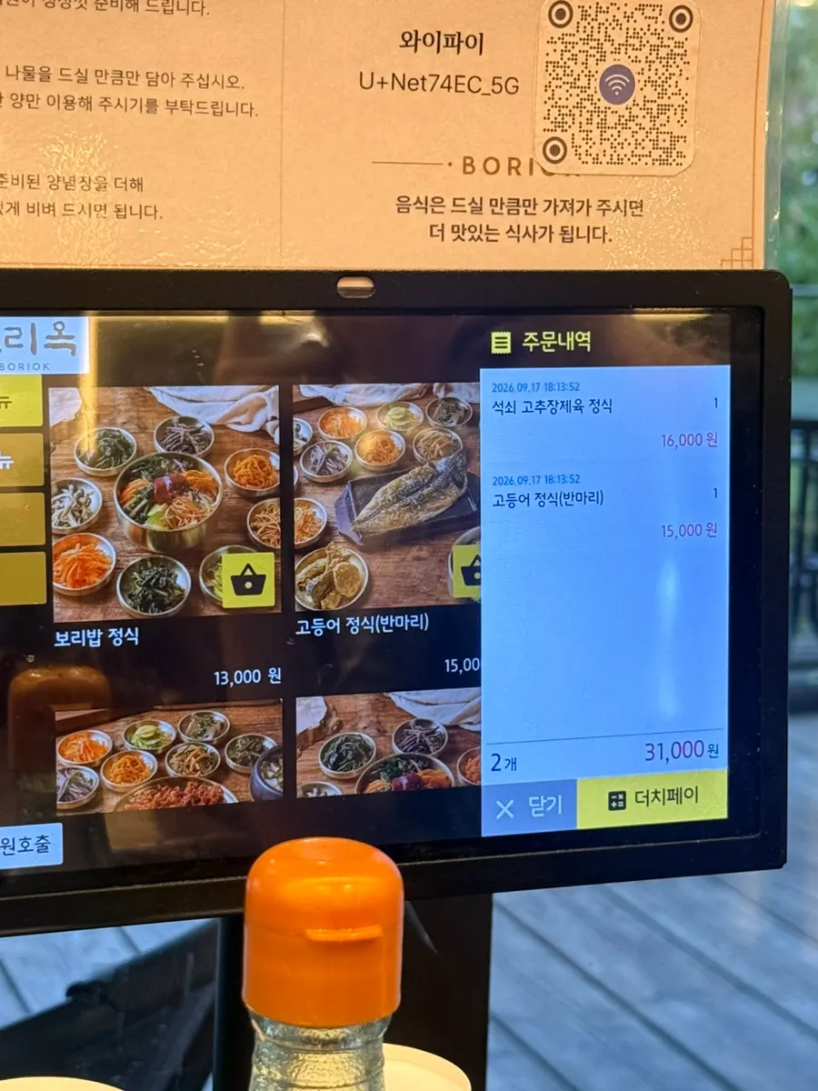 Order kiosk screen at Boriook Main Branch